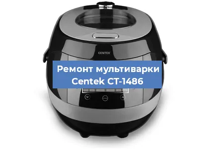 Замена ТЭНа на мультиварке Centek CT-1486 в Волгограде